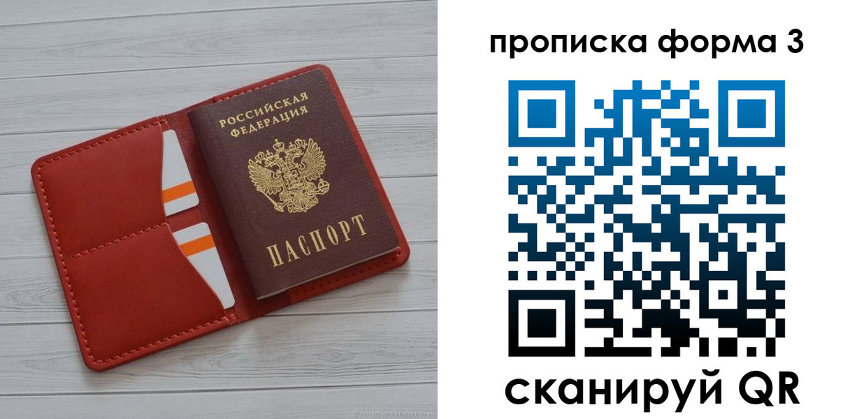 прописка в Аткарске