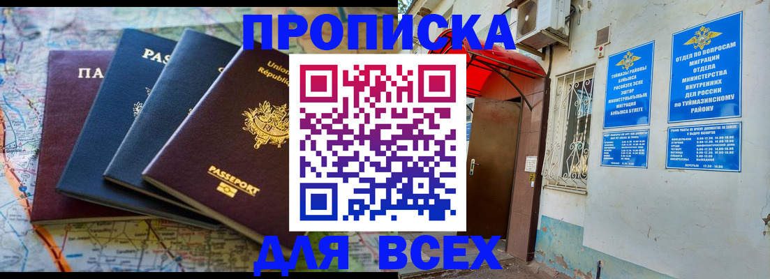 прописка регистрация в Аткарске