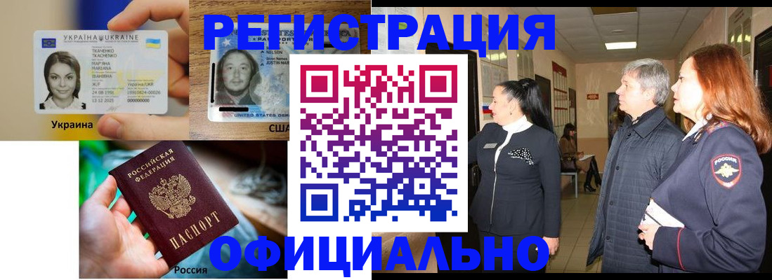 временная регистрация в Аткарске